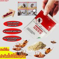 ราคา แมลงสาบทุกตัวตายหมด ยาฆ่าแมลงสาบ กำจัดแมลงสาบ ที่ดักแมลงสาบ ยากำจัดแมลงวัน ยาฆ่าแมลงสาบ ยากำจัดแมลงสาบไล่แมลงสาบ เหยื่อแมลงสาบ (21206429994)