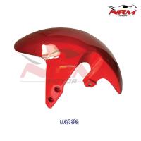 ราคา บังโคลนหน้า MSX125 ตัวเก่าGpx demon125 ใช้กันได้ งานเทียบ (16432821166)