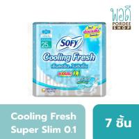 ราคา โซฟี คูลลิ่ง เฟรช ซูเปอร์สลิม 0 1 ขนาด 25 ซม บรรจุ 7 ชิ้น (20146623540)