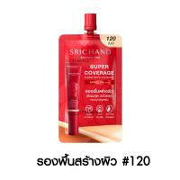 ราคา SRICHAND Enchanted Super Foundation ศรีจันทร์ รองพื้น เจ้าหญิง ซองแดง ครีมซอง ผสมกันแดด เนื้อแมทต์ กันน้ำ กันเหงื่อ (20346924011)