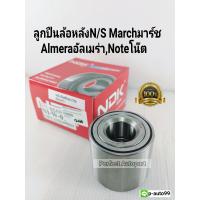 ราคา ลูกปืนล้อหลัง นิสสันAlmeraอัลเมร่าMarchมาร์ชNoteโน๊ต แบรนด์NDK (8130104785)