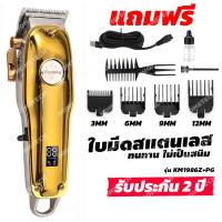 ราคา ประกัน 2 ปี แบตตาเลี่ยนไร้สาย แบตตาเลี่ยน kemei km 1986Z PG ปัตตาเลี่ยนไร้สาย บัตตาเลี่ยนไร้สาย แบตเตอเลี่ยน ปัตตาเลี่ยน บัตตาเลี่ยน แท้ 100 (11342835962)