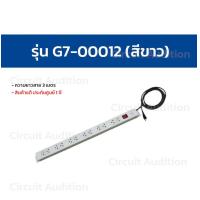 ราคา German รางปลั๊กไฟ 12 ช่อง รุ่น รุ่น G7 00012 สีขาว รุ่น G7 00012B สีดำ (16450630548)