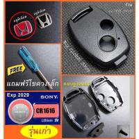 ราคา กรอบกุญแจ ฮอนด้า Honda Jazz City Brio Amaze Civic CRV Accord FD Brio Mobilio Key Logo (16612702221)