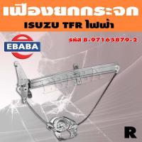ราคา เฟืองยกกระจก ISUZU TFR ดราก้อนอาย ไฟฟ้า สินค้ามีตัวเลือก (16191315999)