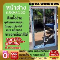 ราคา หน้าต่างบานเลื่อน ก 90 ส 150 ซม ส่งฟรี หน้าต่างบานเลื่อน หน้าต่างสำเร็จรูป เหล็กดัด หน้าต่าง สำเร็จรูป (16181047821)