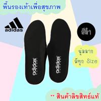 ราคา Adidas พื้นรองเท้า แผ่นเสริมรองเท้า เพื่อสุขภาพ สีดำ ของแท้100 (20721960346)