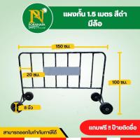 ราคา สินค้าใหม่ แผงกั้นจราจรสีดำ แผงกั้นเหล็กสีดำ แบบมีล้อ แถมป้ายฟรี แจ้งรับป้ายทางช่องทางแชทก่อนนะคะ งานสั่งผลิต (16453412115)
