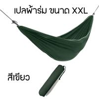 ราคา หนา 2 ชั้น เปล เปลผ้าร่ม เปลญวน เปลสนาม เปลนอน เปลเดินป่า (19387415301)