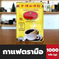 ราคา ชาตรามือ กาแฟโบราณ กระป๋องใหญ่ 1000 กรัม Chatarmue Thai Mix coffee กาแฟตรามือ 1112 (17508047227)