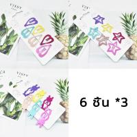 ราคา กิ๊ฟแฟชั่น กิ๊ฟแต่งผม กิ๊บติดผม แพ็ค 6 ชิ้น กิ๊บ ดาวห้าแฉก รูปหัวใจ กิ๊บติดผมผู้หญิง (20769538555)