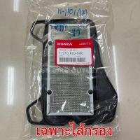 ราคา แท้ศูนย์ ชุดกรองอากาศ เสื้อกรอง ฝากรอง ไส้กรอง WAVE110i 2019 20 LED Supercub ไฟกลม เบาะ 2ตอน สั่งแยกชิ้นได้ (8941068848)