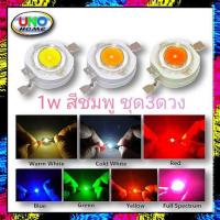 ราคา หลอดไฟ LED ลูกปัด Led 1W Led 3W High power (20024163027)