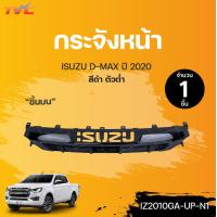 ราคา หน้ากระจัง กระจังหน้า อีซูซุ ISUZU D MAX ตัวเตี้ย ตัวต่ำ 2WD สีดำ ปี 2020 IKI (12880415310)