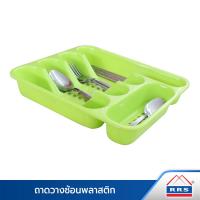 ราคา RRS ถาดเก็บช้อน ส้อม ที่ใส่ช้อนส้อม พลาสติก เครื่องครัว (2332592579)