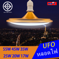 ราคา KDY หลอดไฟ LED 55W 45W 35W 25W 20W 17W หลอดLED ทรงUFO รุ่นใหม่ ประหยัดไฟ led หลอดled e27 หลอดปิงปอง bulb หลอดไฟ หลอดไฟled หลอดไฟแอลอีดี หลอดไฟยูเอฟโอ ไฟเท่ๆ ตกแต่งบ้าน ไฟตกแต่ง (1345984154)