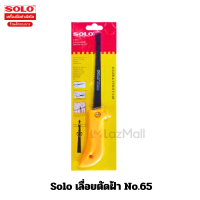 ราคา Solo เลื่อยตัดฝ้า No 65 (20730144919)