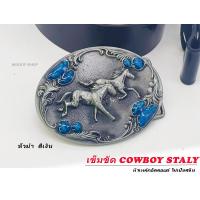 ราคา เข็มขัด เข็มขัดคาวบอย หัวเข็มขัด COWBOY HORSE BELT หัวพร้อมสาย เอว 30 40 พร้อมส่งทันที (4414442587)