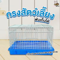 ราคา COD กรงสัตว์เลี้ยง กรงกระต่าย หนูแกสบี้ ชินชิล่า แพรี่ด๊อก เต่าบก เฟอเรท ลูกสุนัข ลูกแมว นกแก้วขนาดกลาง รุ่นT2 (12343762986)