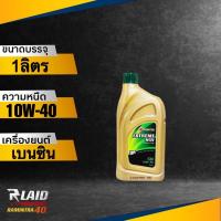 ราคา ถูกที่สุด น้ำมันเครื่อง IDEMITSU EXTREME NGV 10W 40 แถมฟรี กรองเครื่อง SPEED MATE 1ลูก สำหรับรถ NGV อิเดมิสึ เอ็กตรีม (18318982302)