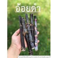 ราคา อ้อยดำ อ้อยแดง อ้อยดำทำยา จำนวน12ท่อน ตัดสด ตัดท่อนสำหรับใช้ต้มดื่มเท่านั้นค่ะ (20692044285)