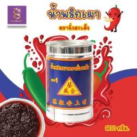 ราคา พริกเผาตราฉั่วฮะเส็ง 900 กรัม (20891254619)