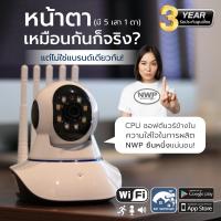 ราคา NWP 399 WIFI กล้องวงจรปิด 3 ล้าน แถมเมม 64 GB โรงงานผลิต NWP รับประกัน 3 ปี (21265705136)