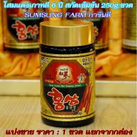 ราคา โสมแดงเกาหลี 6 ปี สกัดเข้มข้น Kanghwa SUMSUNG การันตี เซ็ท2ขวด แบ่งขาย ขวด 250 g แท้100 จากเกาหลี หมดอายุ 01 2025 (7713395825)