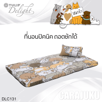 ราคา TULIP DELIGHT Picnic ที่นอนปิคนิค 3 5 ฟุต แมวจ๋า หมาจ๋า Maaja DLC131 ทิวลิป เตียง ที่นอน ปิคนิค ปิกนิก ลายหมา Dog Please (18545598728)