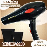 ราคา ไดร์เป่าผม ไดร์ระดับมืออาชีพ รุ่น CKL 4000 JMF 6666 CKL 5600 JMF 3900A CKL 3900 ปรับได้ 2 ระดับ ลมร้อน ลมเย็น ไดร์เป่าผม เป่าผม ไดเป่าผม (16743899818)