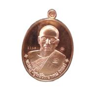 ราคา วัตถุมงคลหลวงพ่อทองวัดบ้านไร่รุ่นรวยทรัพย์ไตรมาส61เนื้อทองแดงผิวไฟตอกโค๊ตและหมายเลข รับประกันพระแท้จากวัด (14285461145)