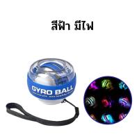 ราคา ลูกบอลบริหารข้อมือ ลูกบอลออกกำกาย gyro ball เครื่องออกกำลังกายมือ บริหารข้อมือ power ball Wrist Gyro Force Ball L74 (19613833804)