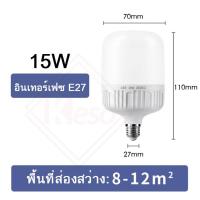 ราคา Keso หลอดไฟLED หลอดประหยัดไฟ HighBulb 5W 9W 15W 20W แสงขาวdaylight (10030348828)