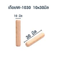 ราคา เดือย เดือยไม้ เดือยไม้กลม ขนาดมาตรฐาน 20ชิ้น หลายขนาด พุกไม้ เดือยกลม เดือยต่อไม้ ตัวต่อไม้ ที่ต่อไม้ ทำจากไม้อย่างดีPS (19590708426)