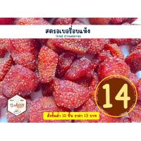 ราคา ผลไม้อบแห้ง ลูกเกดดำ ลูกเกดเหลือง สตรอเบอรี่อบแห้ง เครนเบอรี่อบแห้ง อินทผาลัมอบแห้ง มะเขือเทศราชินีอบแห้ง 30 กรัม (20919069431)