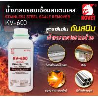 ราคา น้ำยาเช็ดรอยเชื่อมสแตนเลส น้ำยาทำความสะอาดรอยเชื่อม KOVET รุ่น KV 600 1 กก (21004238492)