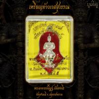 ราคา ท้าวเวสสุวรรณ ท้าวเวสสุวรรณโณ ท้าวเวสวัดจุฬา เหรียญท้าวเวสสุวรรณ ปี2545 วัดจุฬามณี จ สมุทรสงคราม ลงยาสีประจำวันเกิด 7วัน (12285218972)