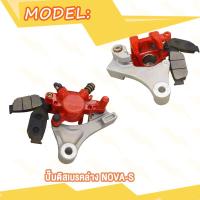 ราคา ปั้มล่าง MSX125 ปั้มดิสเบรคหลัง MSX125 SF ชุดปั้มดิสหลังล่าง เดิม ปั้มล่างmsx125 พร้อมผ้าเบรค (20007563468)