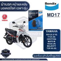 ราคา Bendix ผ้าเบรค MD17 ดิสเบรก Yamaha DT125 Tenere ScoutF1 Z JR JRSJR SJR120VegnVRYZY88Y110ZRMajestyMate MNSRRSRX100RXS 115Serow 225 XTSS 110TT R 225TW 200TZM 50TZM 150TZRRRRTZR 80 เบรกหน้า เบรกหลัง (161