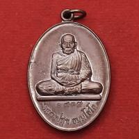 ราคา เหรียญหลวงปู่สุข วัดโพธิ์ทรายทอง ออกวัดโคกกลาง บุรีรัมย์ (20214145353)