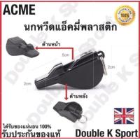 ราคา นกหวีดแอคมี่ นกหวีด ACME Tornado Pealess รุ่น T2000 ของเเท้ 100 (21322086005)