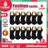 ราคา สไตล์ญี่ปุ่น MUJI ถุงเท้าคัชชู ถุงเท้าโมจิ ถุงเท้าทำงาน ถุงเท้าข้อเว้าแฟชั่นสไตล์ญี่ปุ่น แพ็ค12คู่ พร้อมส่ง (11294195261)