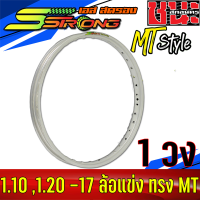 ราคา วงล้อ Sstrong เอสสตรอง ทรง MT 1 10 1 20 1 40 ขอบ17 ซื้อ2วงแถมฟรีเสื้อ1ตัวงดเลือกไซส์ ลิขสิทธิ์แท้ ซีรี่ย์ 7 ล้อขอบ17 โลขอบ17 ล้อเอสสตรอง ล้อเอสตรอง17 (14449885654)