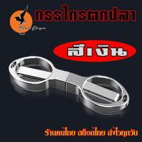 ราคา อุปกรณ์ตกปลา กรรไกรตกปลา กรรไกรตัดสายเอ็น กรรไกรตัดสายPE (19846021122)