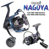 ราคา รอกสปิน WEEBASS NAGOYA (20870185562)