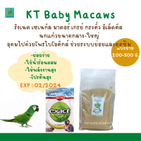 ราคา Kaytee แบ่งขาย 200 500g อาหารลูกนกแก้ว (18327886537)