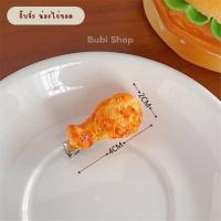 ราคา กิ๊บจิ๋วๆ กิ๊บไก่ทอดจิ๋ว น่ารักมาก มี 6 แบบให้เลือก น่องไก่ทอด ปีกไก่ทอด กุ้งทอด เฟรนช์ฟรายส์ ไข่ดาว ถั่วลิงสง (20694968087)