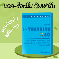 ราคา แอลธีอะนีน เพิ่มคุณภาพการนอนหลับ เพิ่มสมาธิ ผ่อนคลาย L THEANINE หลับสบาย (21301008326)