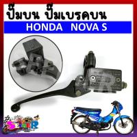 ราคา ปั๊มบน Nova Beat Tena LS Dash Smile Sonic Nice Cela ปั้มเบรคบน ปั๊มเบรค บนเดิม ปั๊มดิส เบรคบน (20909890126)