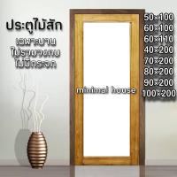 ราคา บาน กรอบกระจก เลือกขนาดได้ หน้าต่างไม้สัก ประตูไม้สัก บานกระจก บานไม้ ไม่มีกระจก (16090079972)